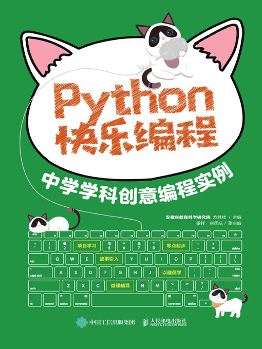 Title details for Python快乐编程 by 方其桂主编 - Available